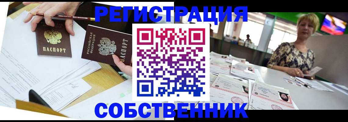 прописка 2025 в Алейске