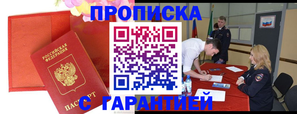 временная регистрация законно в Алейске