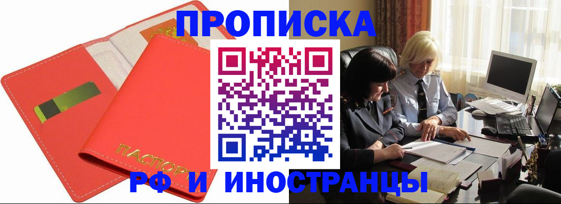 законное оформление регистрации по РВП в Алейске