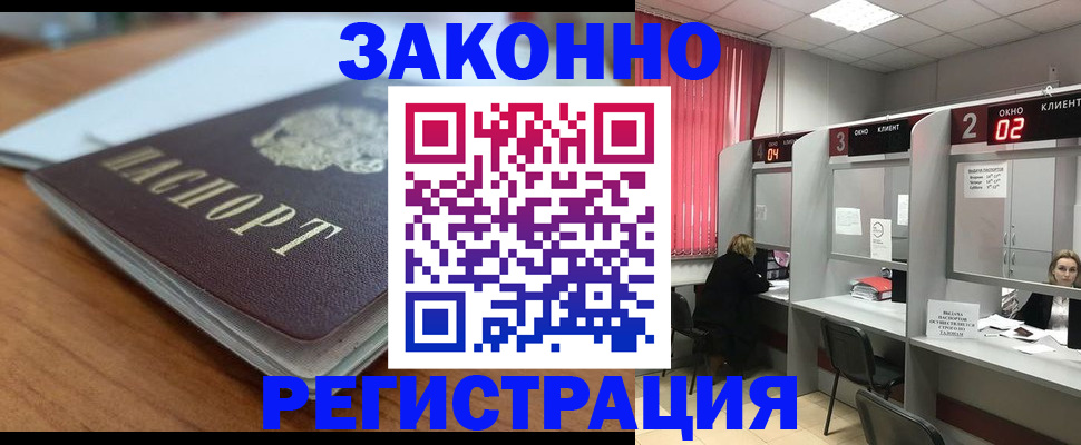 прописка гарантия в Алейске