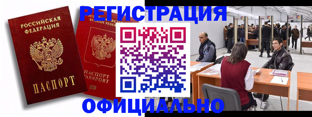 официальные документы о регистрации в Алейске
